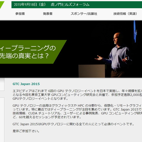 NVIDIA、アジア最大のGPUテクノロジーイベント「GTC Japan 2015」を9月18日に開催 画像