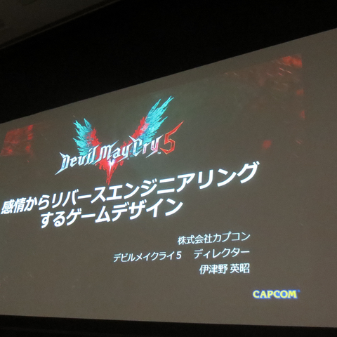 『DMC5』から学ぶ、感情からリバースエンジニアリングするゲームデザイン―GCC2019レポート 画像