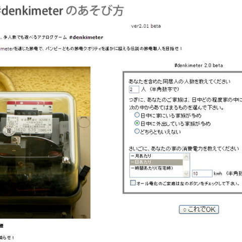 【東日本大地震】電力を節約せよ！ゲーム感覚で節電を遊べる『#denkimeter』登場 画像