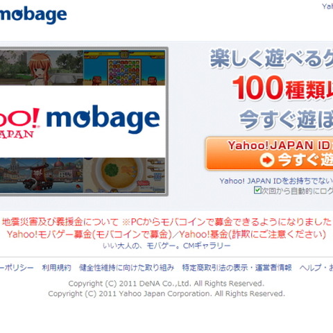 「モバゲー」は「Mobage」に―3月28日本日から 画像