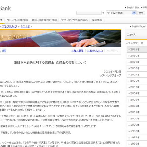 ソフトバンク孫正義氏、個人で100億円を大震災への義援金として寄付 画像