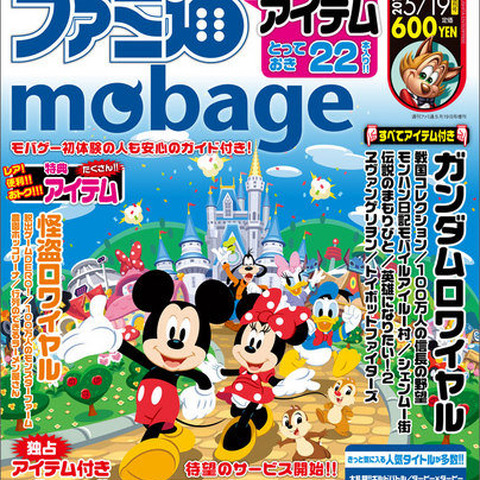 モバゲー初の公式雑誌「ファミ通mobage」が登場 画像