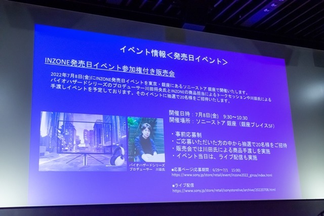 【ソニー説明会レポ】勝利を引き寄せるゲーミングギア「INZONE」…ゲーマー向け新ブランドの今後の展開とは