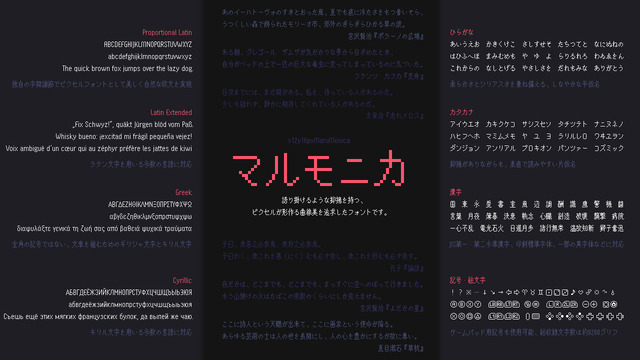 丸みのあるスタイルの無料ピクセルフォント「マルミーニャ」公開―幅広い漢字に対応し商用利用も可
