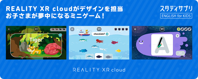 グリー子会社REALITY XR cloud、『スタディサプリ ENGLISH for KIDS』に開発協力