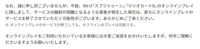 Wii U『スプラトゥーン』『マリオカート8』で約5か月の長期メンテ終了へ―今後は直ちにサービス終了の可能性も