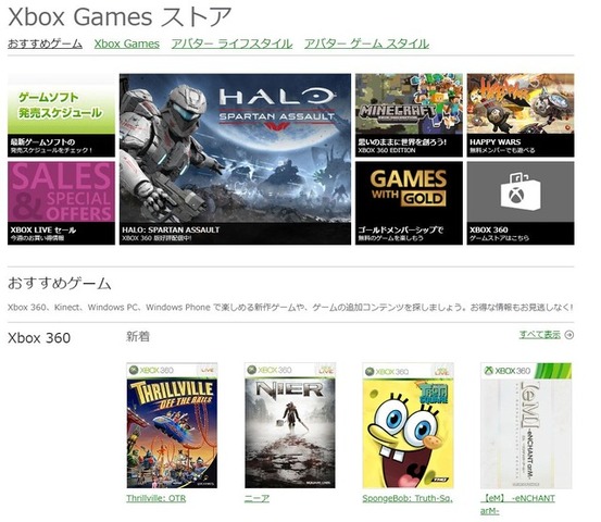 「Xbox 360ストア」2024年7月29日閉鎖―購入済みの作品は引き続きプレイ可能