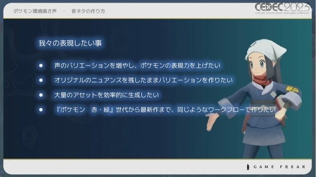 『ポケモン』の音作りの原点は“山”にあり？ 歴代シリーズの鳴き声や環境音の歴史と秘密が明かされたセッションをレポート【CEDEC2023】