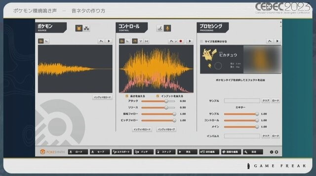 『ポケモン』の音作りの原点は“山”にあり？ 歴代シリーズの鳴き声や環境音の歴史と秘密が明かされたセッションをレポート【CEDEC2023】