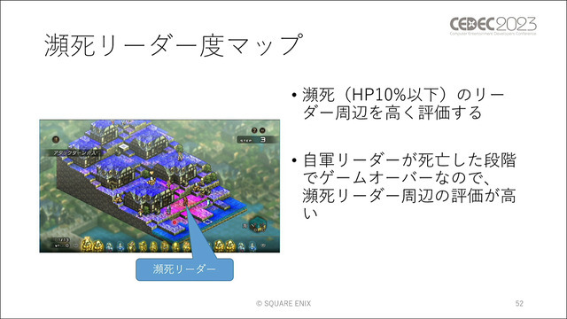 ユニットに“柔軟な判断”をさせる手法とは？ 『タクティクスオウガ リボーン』のAI実装事例【CEDEC2023】