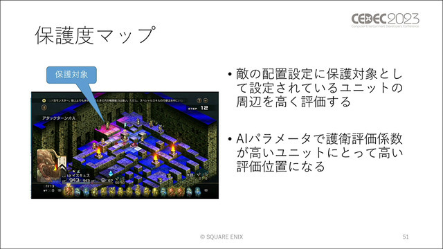 ユニットに“柔軟な判断”をさせる手法とは？ 『タクティクスオウガ リボーン』のAI実装事例【CEDEC2023】