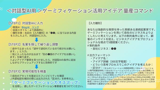 セガ エックスディー、「国内ゲーミフィケーション業界カオスマップ 2023年度版」を公開