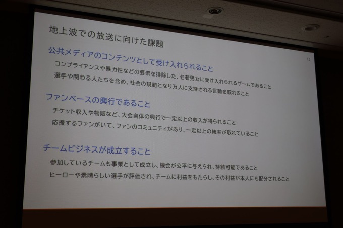 日本テレビが見据えるeスポーツファンビジネスの姿―日本テレビ・JCGから総勢5名が登壇したセッションをレポート【TGS2023】