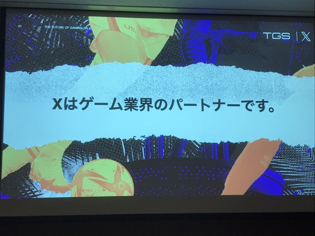 X（旧Twitter）がゲーム業界で果たす役割とは？効果的なマーケティング戦略をTwitter Japanが解説【TGSフォーラム】