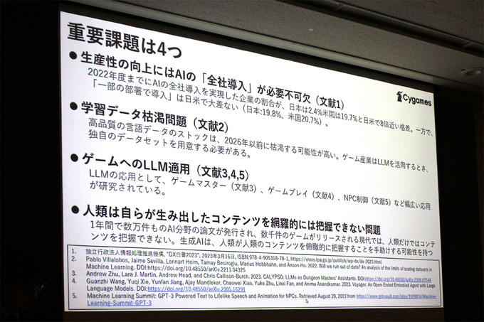 生成AIは“割と雑なシステム”？―ゲームメーカー大手4社の専門家によるディスカッションをレポート【TGS2023】