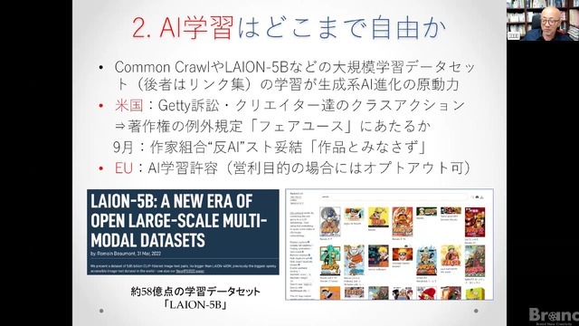 思わぬ広がりを見せる生成AI──驚くべき用途実例・法的解説・契約形態を考える【ウェビナーレポート】