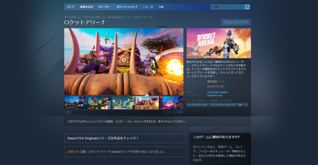 EAの3vs3ふっ飛ばしシューター『ロケットアリーナ』がひっそりと販売終了―公式からの告知はなし