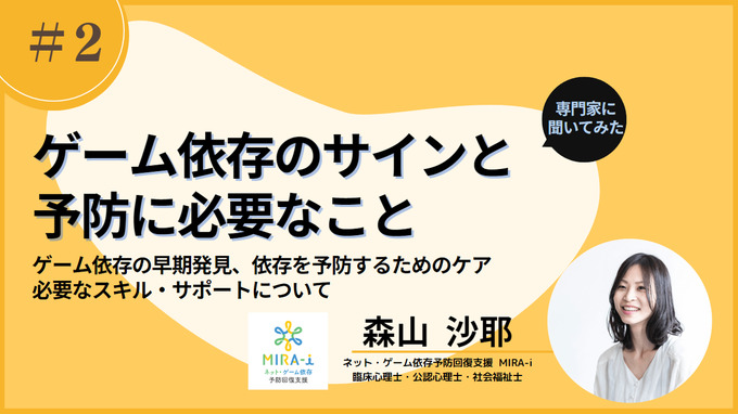 ゲーム障害/依存症への不安を払拭―NASEF JAPAN、専門家による研修動画を11月27日より順次公開