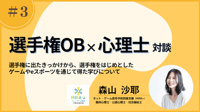 ゲーム障害/依存症への不安を払拭―NASEF JAPAN、専門家による研修動画を11月27日より順次公開