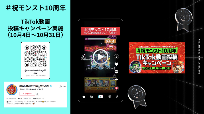 TikTokは「モンスト10周年」施策をいかに支えたか―最新トレンドとマーケティング事例が共有されたゲーム業界向け年末イベント「Playground」開催レポート