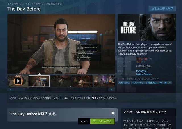 販売中止となった『The Day Before』になりすますゲームがSteamに出現―パッチノートも公開し大型アップデートによる再出発装う