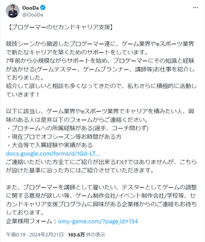 人気eスポーツキャスターが“プロゲーマーのセカンドキャリア”を積極支援…講師やゲームバランス調整アドバイザーとしての雇用を促進