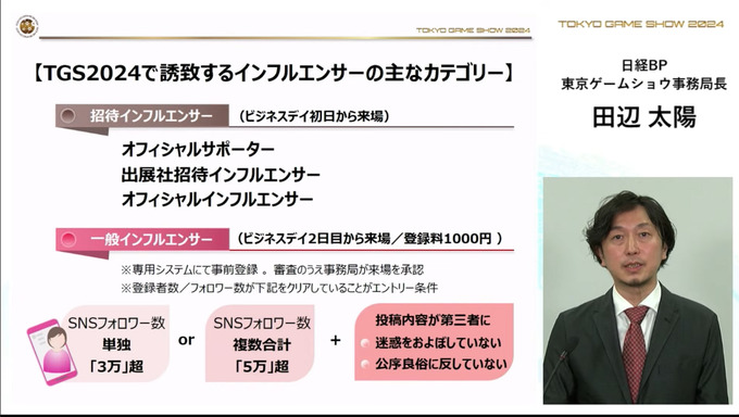 「東京ゲームショウ2024」出展社受付を開始―グローバル化の推進、展示スペースの見直しなど発表【TGS2024】