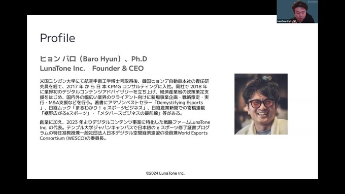 日本特有のeスポーツトレンドとは？―2024年eスポーツの注目ポイントとビジネス戦略を3名のキーパーソンが語る【ウェビナーレポート】