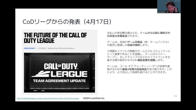 日本特有のeスポーツトレンドとは？―2024年eスポーツの注目ポイントとビジネス戦略を3名のキーパーソンが語る【ウェビナーレポート】