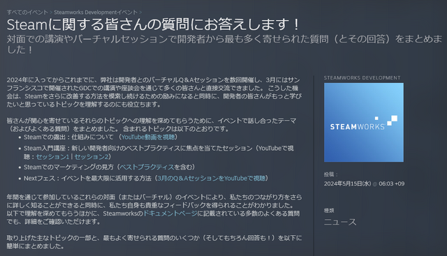 「ゲームの返金率は影響ない」「ゲームの実UIを見せろ！」Steamで“露出”増やすには―Valve謹製FAQ【令和6年最新版】公開