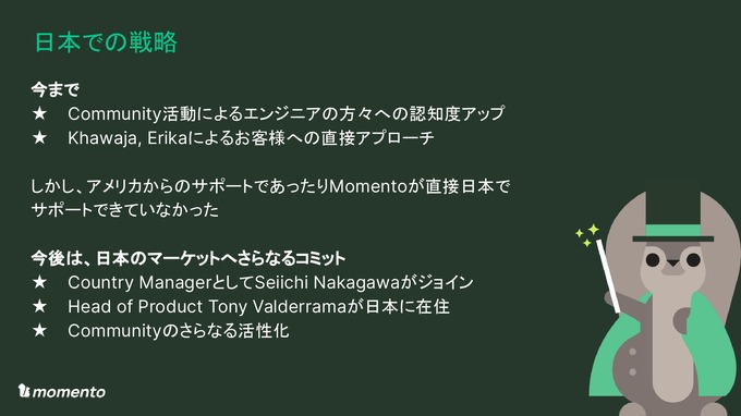 モバイルゲームでコスト30％減の事例も―サーバーレスキャッシュサービスを展開する米Momentoが日本オフィスを設立【発表会レポート】