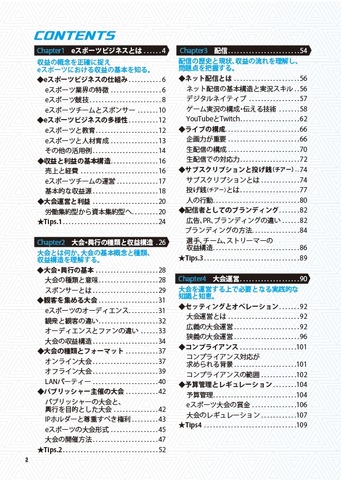 NTTe-Sports、“eスポーツの教科書”を発売―ビジネス構造やプロゲーマーとしてのコミュニケーションスキルを学べる教材