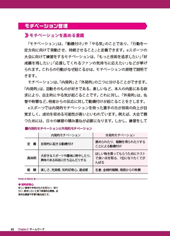 NTTe-Sports、“eスポーツの教科書”を発売―ビジネス構造やプロゲーマーとしてのコミュニケーションスキルを学べる教材