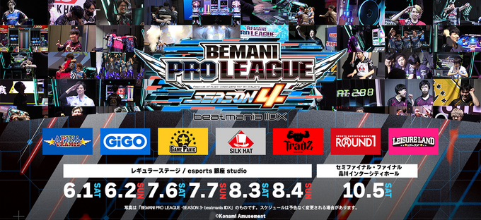 【読プレ】『BEMANI PRO LEAGUE』7/6～7/7 観戦チケットプレゼントキャンペーンのお知らせ