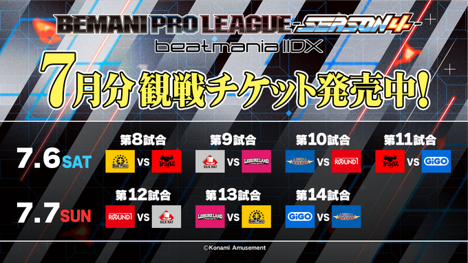 【読プレ】『BEMANI PRO LEAGUE』7/6～7/7 観戦チケットプレゼントキャンペーンのお知らせ