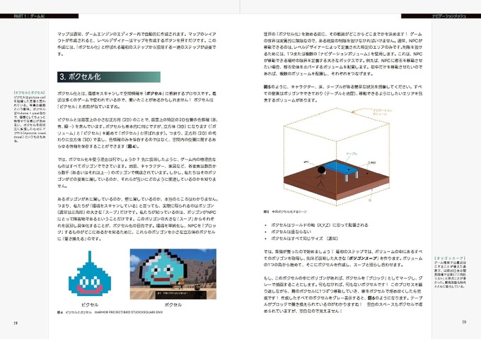 ゲームAIの解説書「スクウェア・エニックスのAI」発売決定―スクエニのAI開発スタッフによる「最もわかりやすいゲームAIの本」