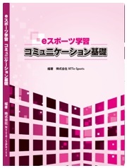 千葉市に通信制サポート校「NTTe-Sports高等学院」開校へ―eスポーツスキルやビジネスが学べるカリキュラム