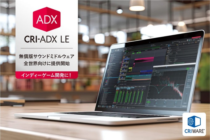 CRI、無償サウンドミドルウェア「ADX LE」の世界展開開始―BitSummit出展、ブラウザゲーム対応も予定