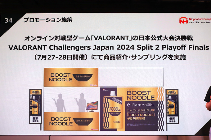 ゲーム中に片手で食べる「eラーメン」販売へ―日本ハムがeスポーツ市場に参入【発表会レポート】