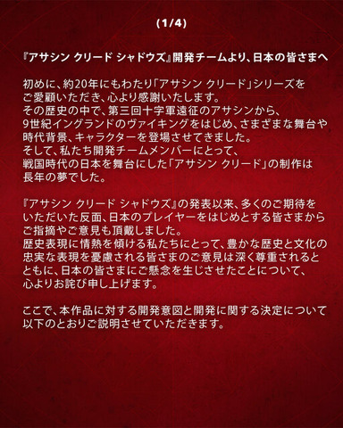 ユービーアイソフトが『アサクリ シャドウズ』について声明を発表―歴史上の表現や開発方針について説明、「弥助」への言及も