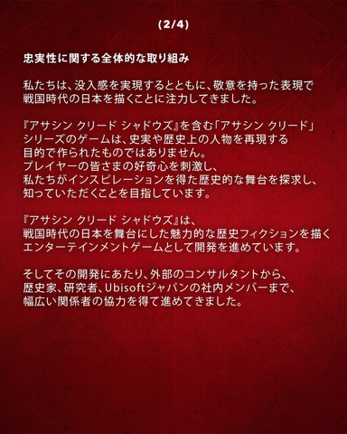 ユービーアイソフトが『アサクリ シャドウズ』について声明を発表―歴史上の表現や開発方針について説明、「弥助」への言及も