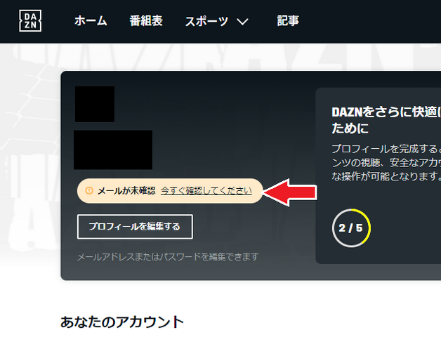 【eスポーツワールドカップ】ライブ配信をDAZNで視聴するには？―簡単4ステップで完了