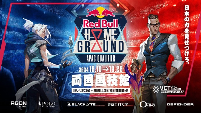 レッドブル主催『VALORANT』世界大会「Red Bull Home Ground 2024」、日本予選が両国国技館で開催