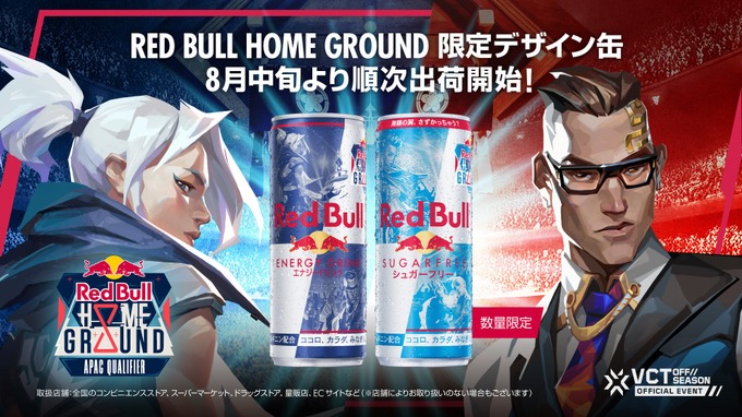 レッドブル主催『VALORANT』世界大会「Red Bull Home Ground 2024」、日本予選が両国国技館で開催