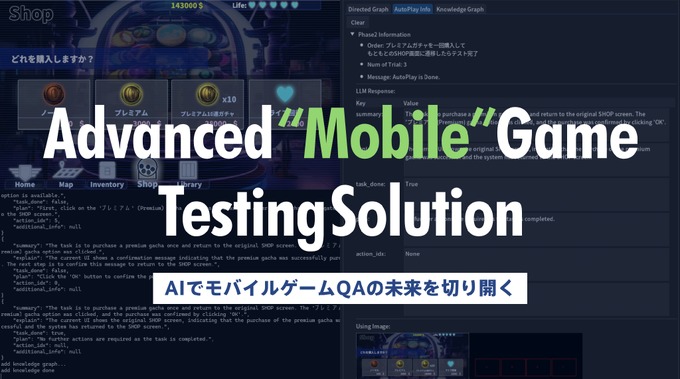 AIQVE ONE、モバイルゲーム向けQA自動化ツール「Playable!Mobile」を発表―「CEDEC 2024」で先行申し込みも