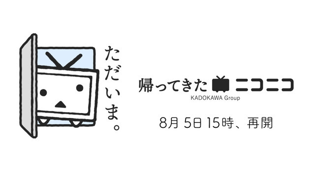 サイバー攻撃でサービス停止していた「ニコニコ動画」がついに復活！情報漏洩に関する調査結果も報告