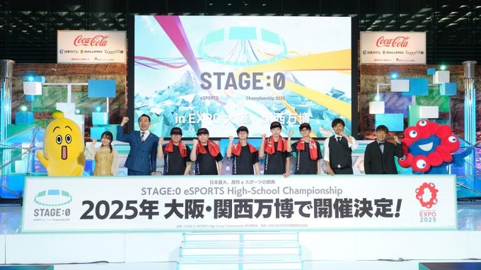 2025年大阪・関西万博で高校生eスポーツ大会開催へ―高校eスポーツの祭典「STAGE:0」第7回大会