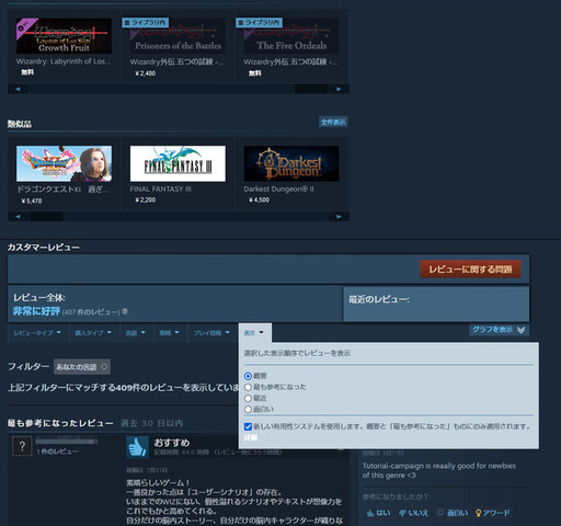 Steamお盆の大更新！？「意味のある」レビューフィルタに、「注目の無料作品」専用リストも登場へ