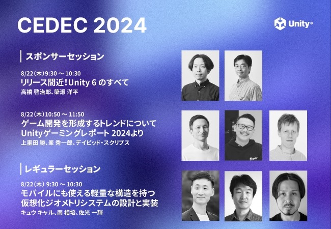 【CEDEC2024】Unity、最新「Unity 6」の詳細や業界トレンドを解説―ブースでは「Ask Me Anything」も