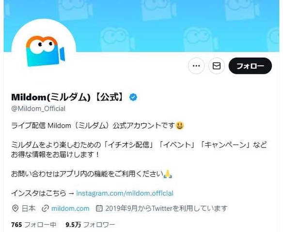 ライブ配信サービス「Mildom（ミルダム）」9月1日にサービス終了へ―配信に“時給”を導入するなどで話題集める